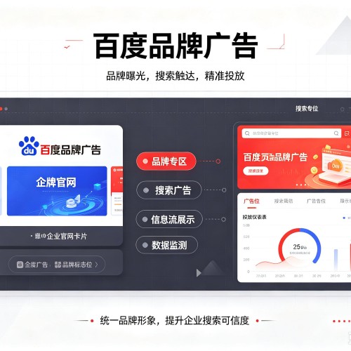 炉霍百度品牌广告